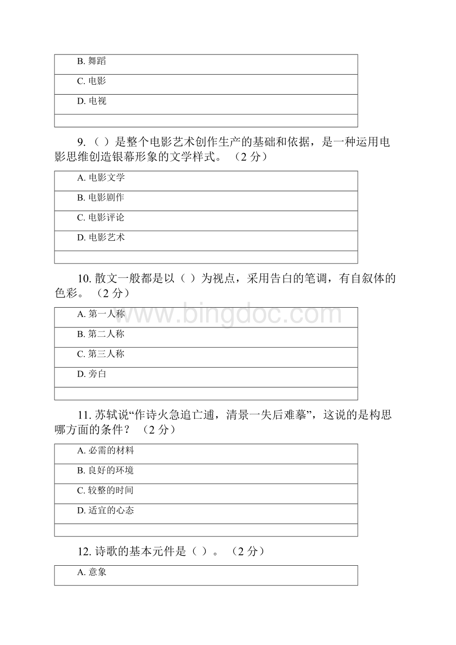 成人高考软件文档写作 复习资料Word文档下载推荐.docx_第3页