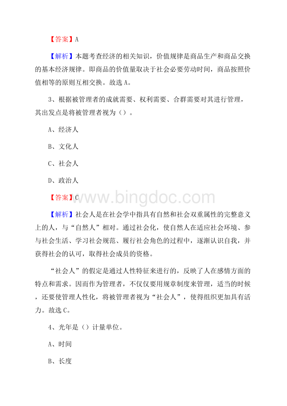 连平县工会系统招聘考试及答案.docx_第2页