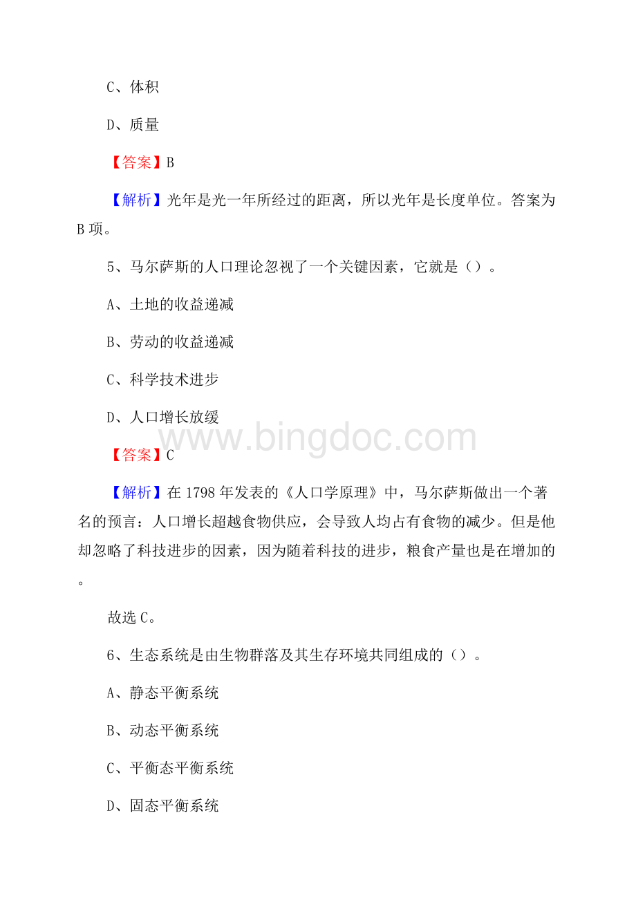连平县工会系统招聘考试及答案.docx_第3页