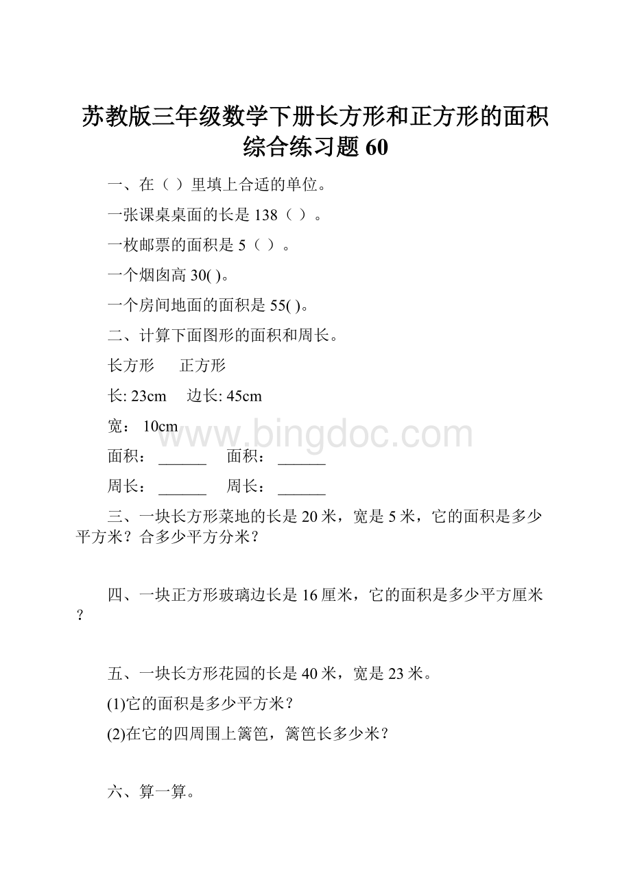 苏教版三年级数学下册长方形和正方形的面积综合练习题60Word格式文档下载.docx_第1页