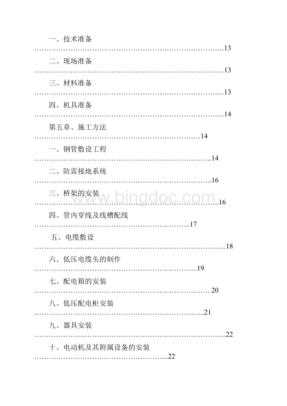 某广场项目电气工程施工组织设计方案.docx_第3页