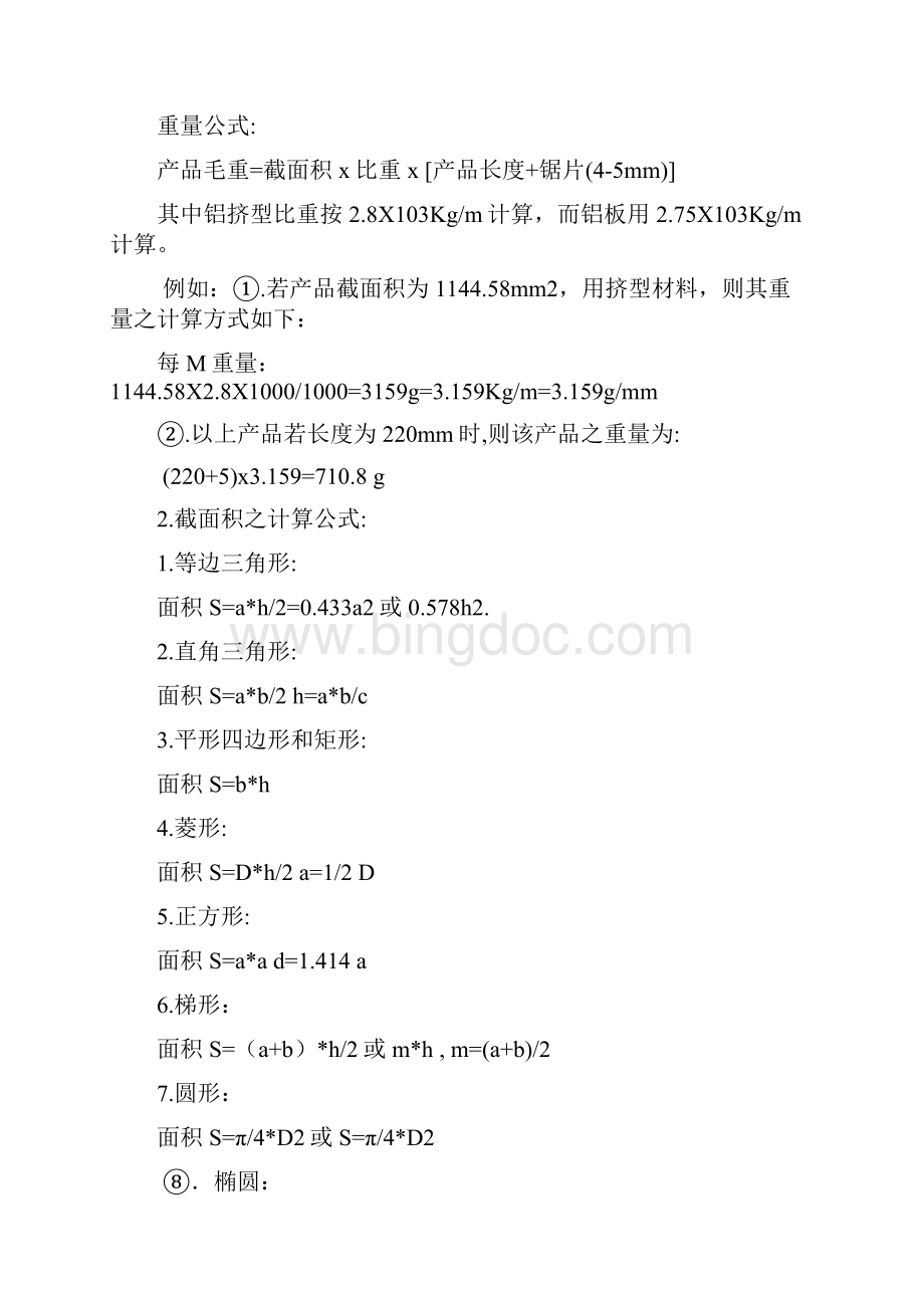 CNC机加工报价标准Word格式.docx_第2页