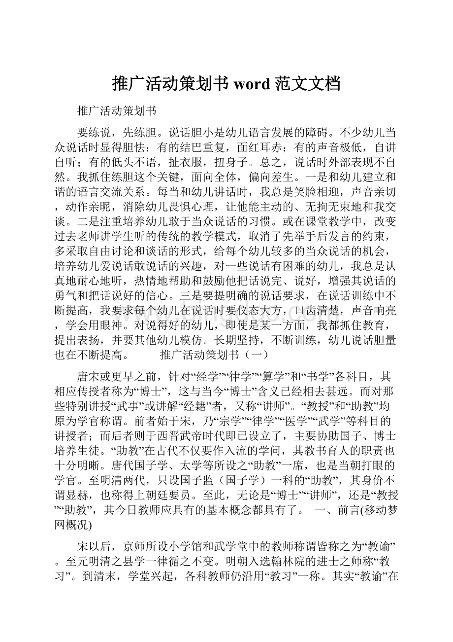 推广活动策划书word范文文档.docx