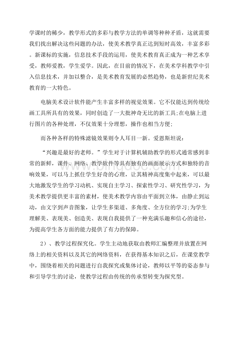 精选美术工作计划4篇Word文档下载推荐.docx_第3页