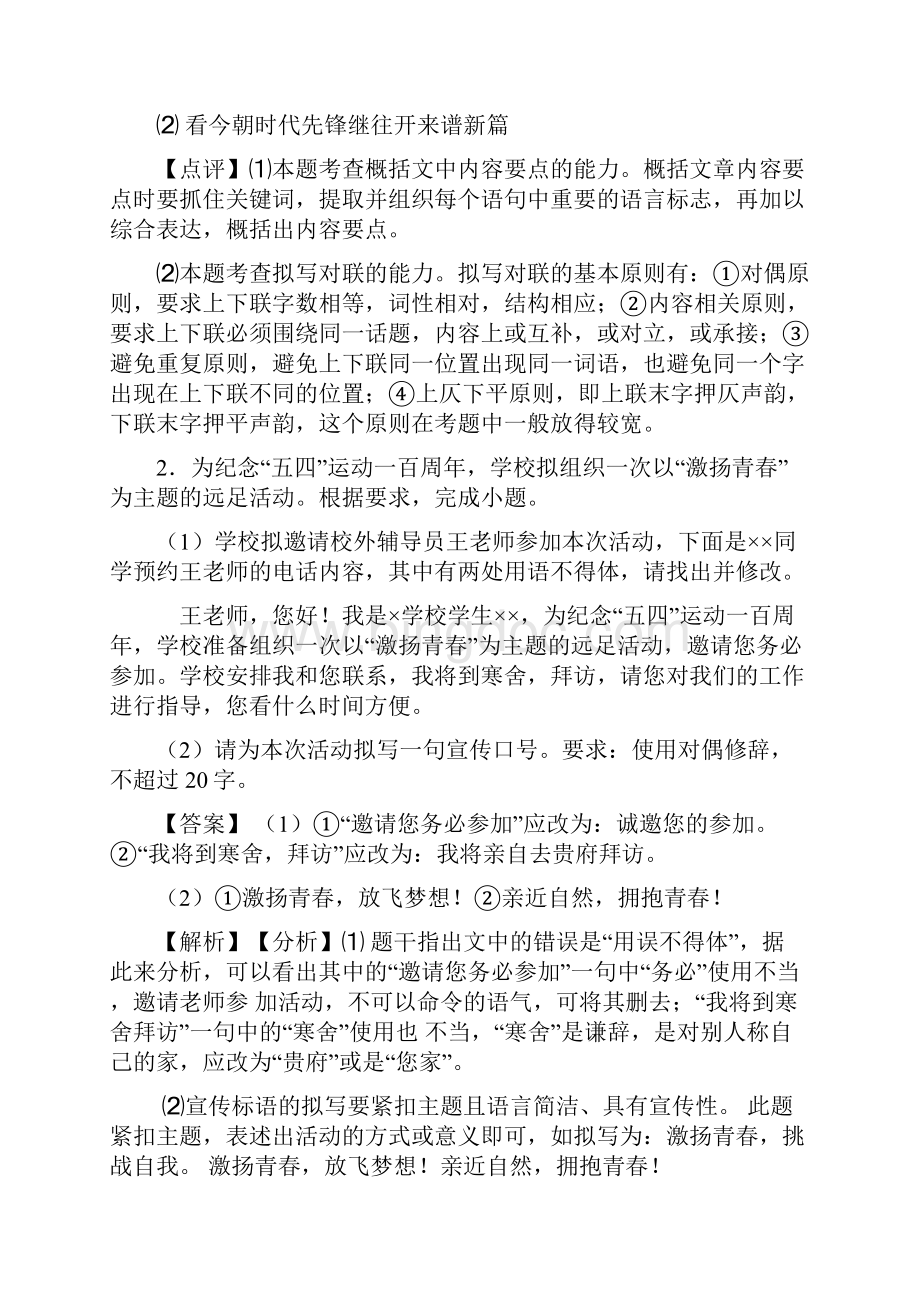 语文初一语文语言运用题训练及答案.docx_第2页