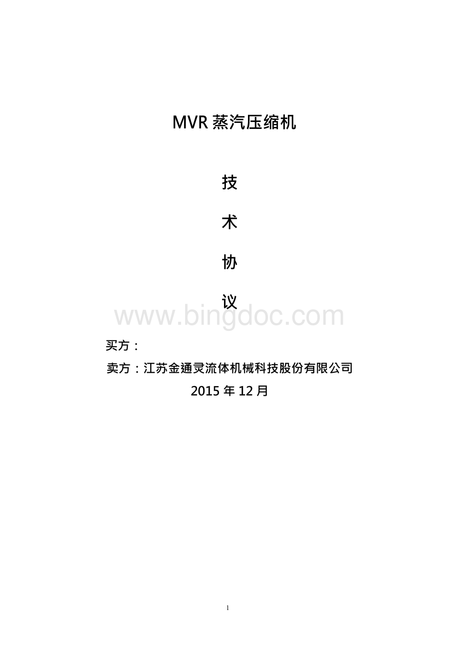 陕西XX项目蒸汽压缩机技术方案--金通灵详解.docx