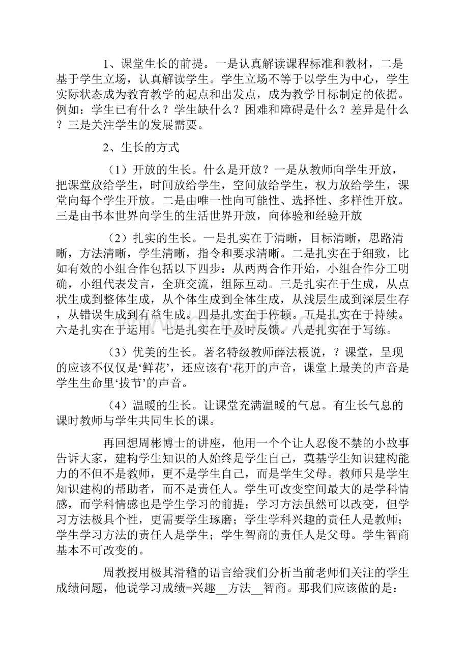 教师上海学习心得体会精选4篇.docx_第2页