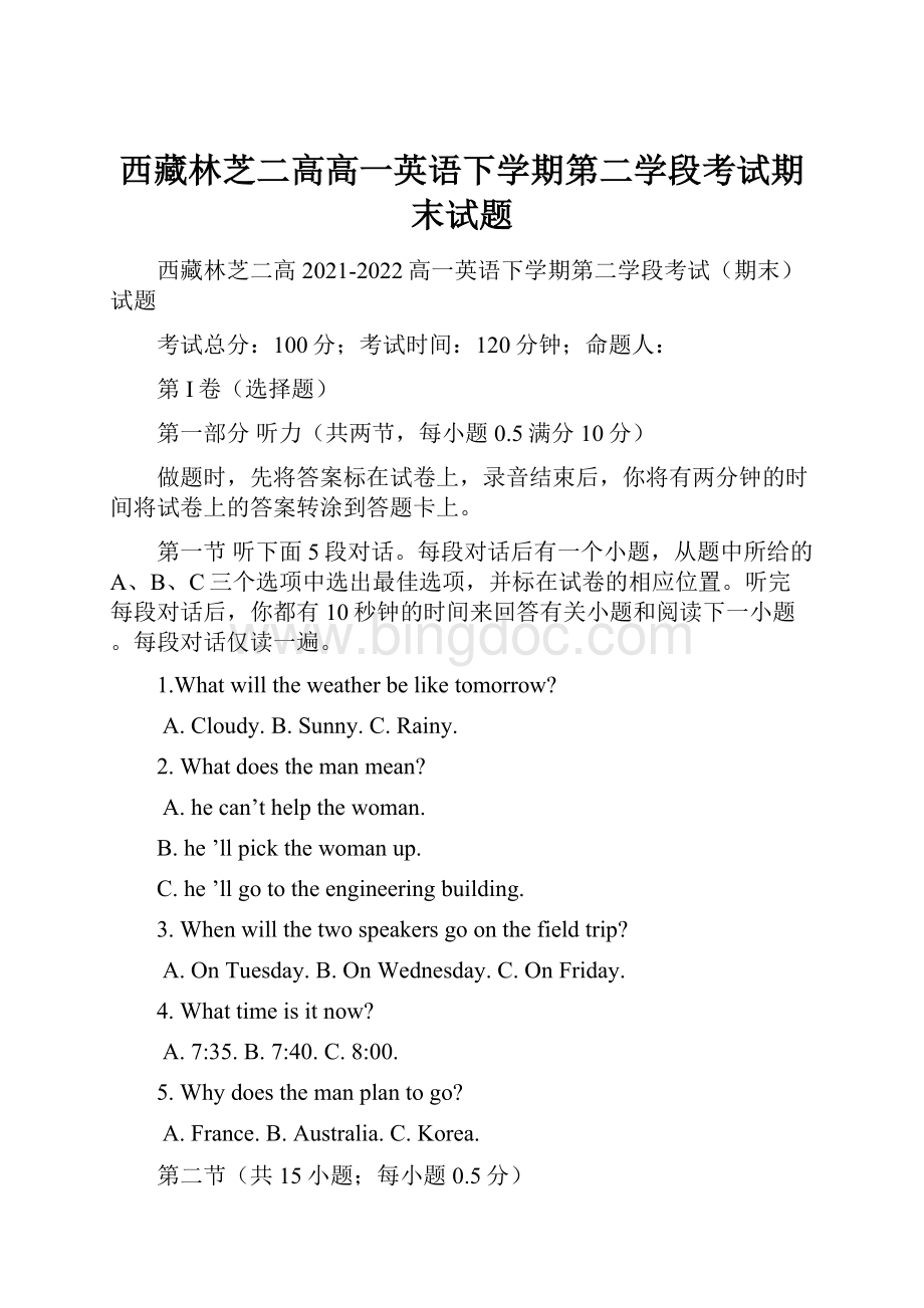 西藏林芝二高高一英语下学期第二学段考试期末试题Word格式文档下载.docx