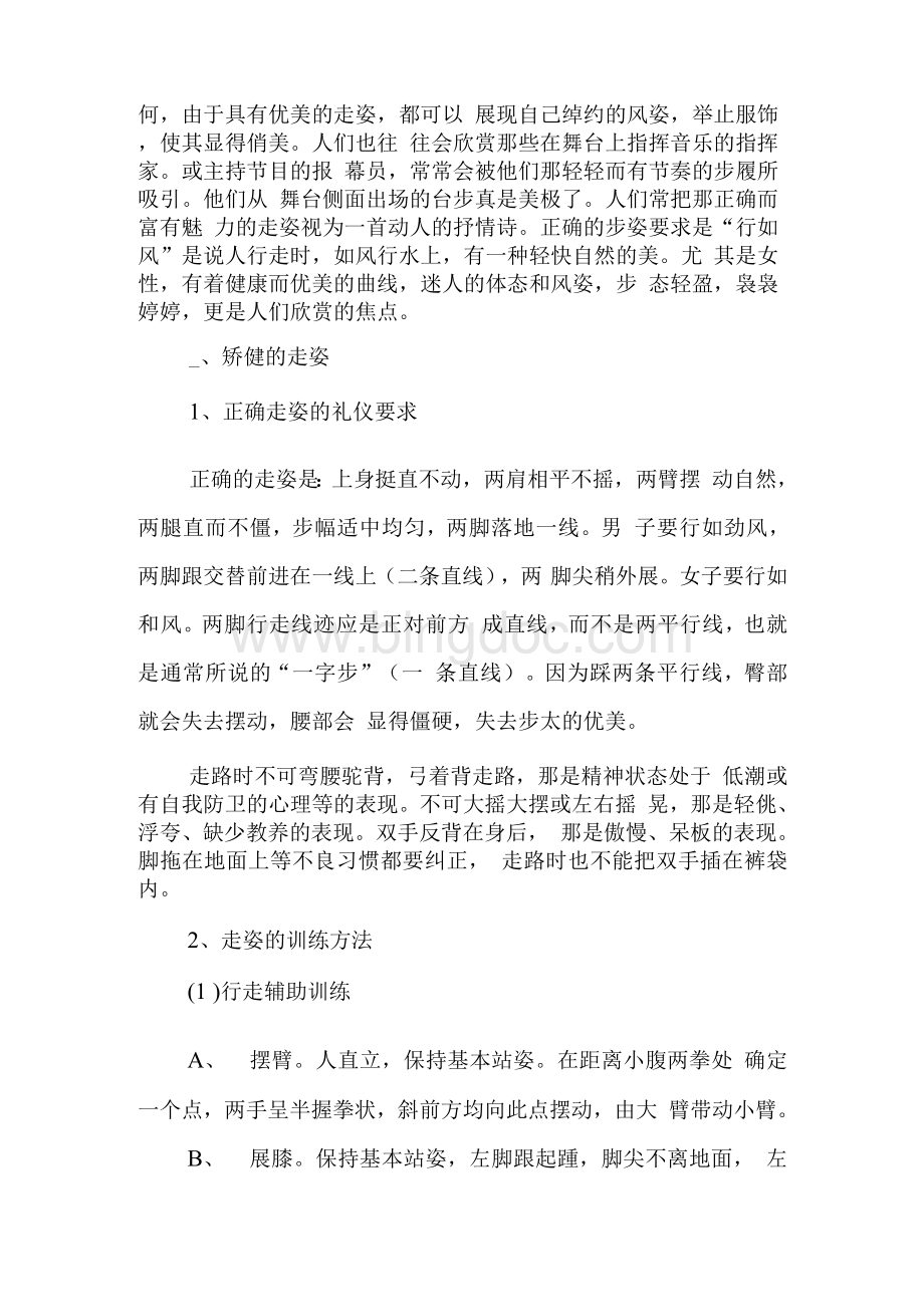 中国传统礼仪文化行走入座就餐拜贺礼仪组图.docx_第2页
