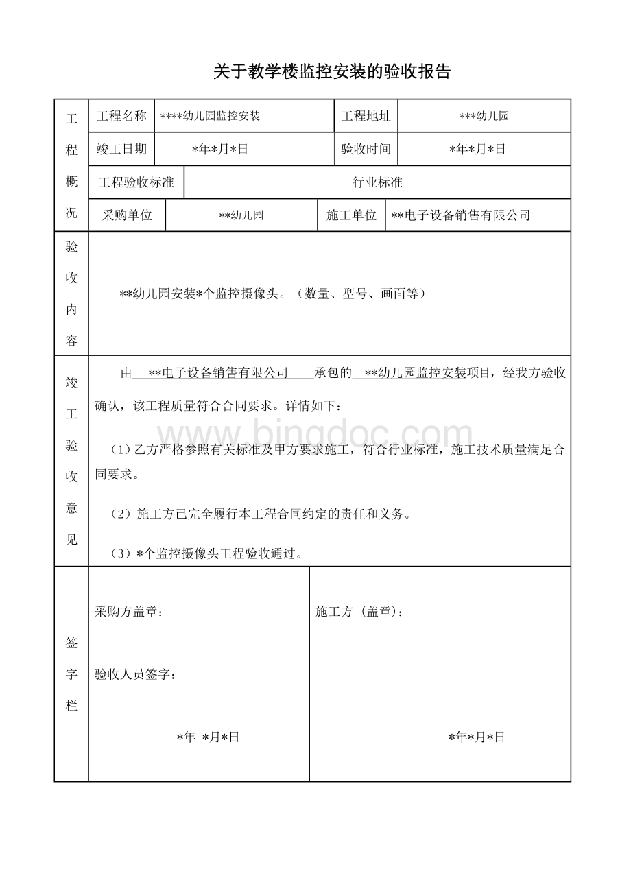 监控工程验收报告Word格式.doc