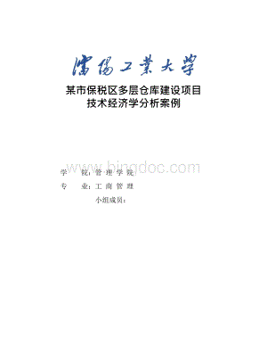 技术经济学案例分析.docx