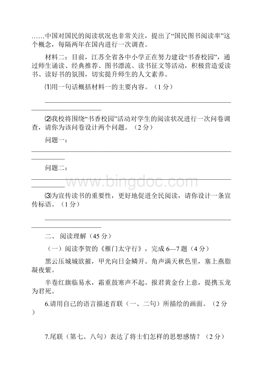 江苏省镇江市1516学年上学期八年级期末考试语文试题附答案文档格式.docx_第3页