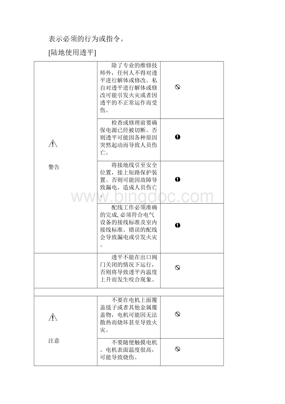 液力透平说明书Word文档格式.docx_第2页