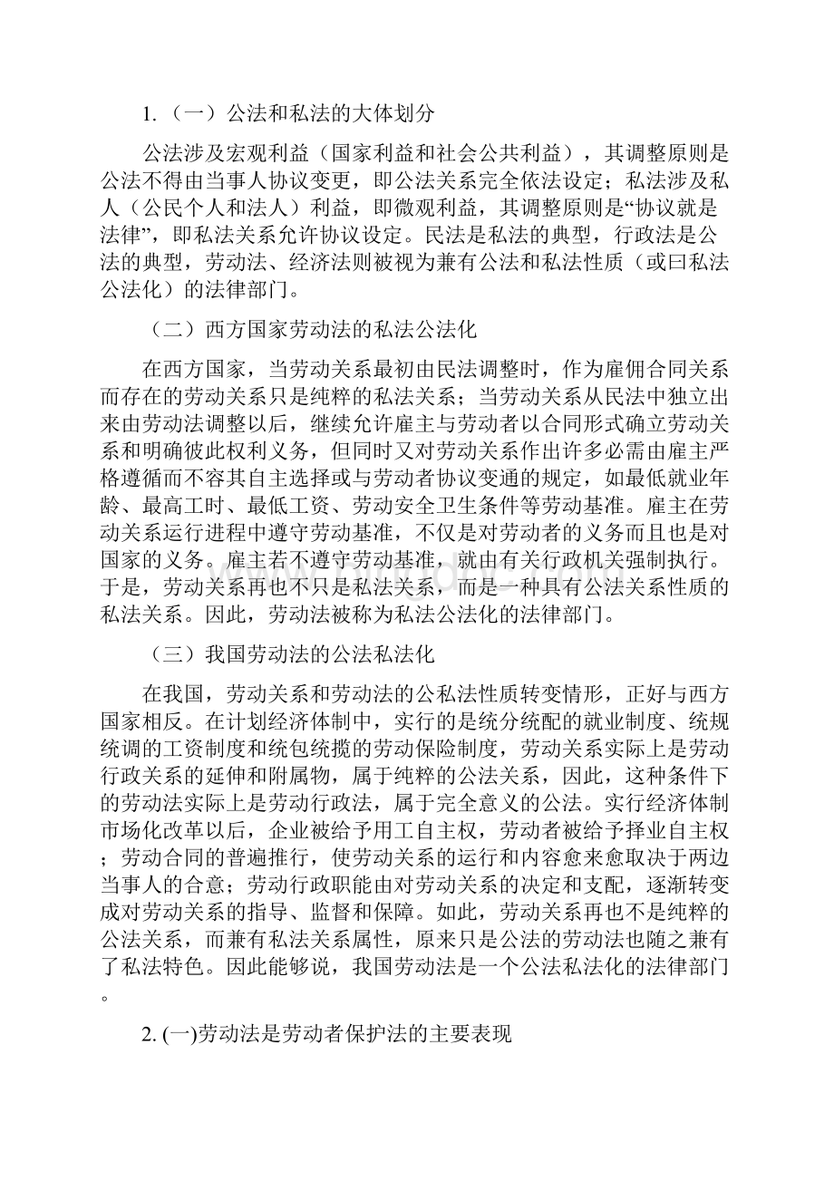 浙大远程劳动法学离线作业答案.docx_第2页