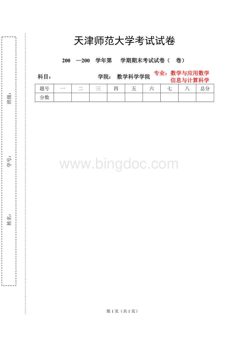 考试试卷模板下载Word格式文档下载.doc_第1页