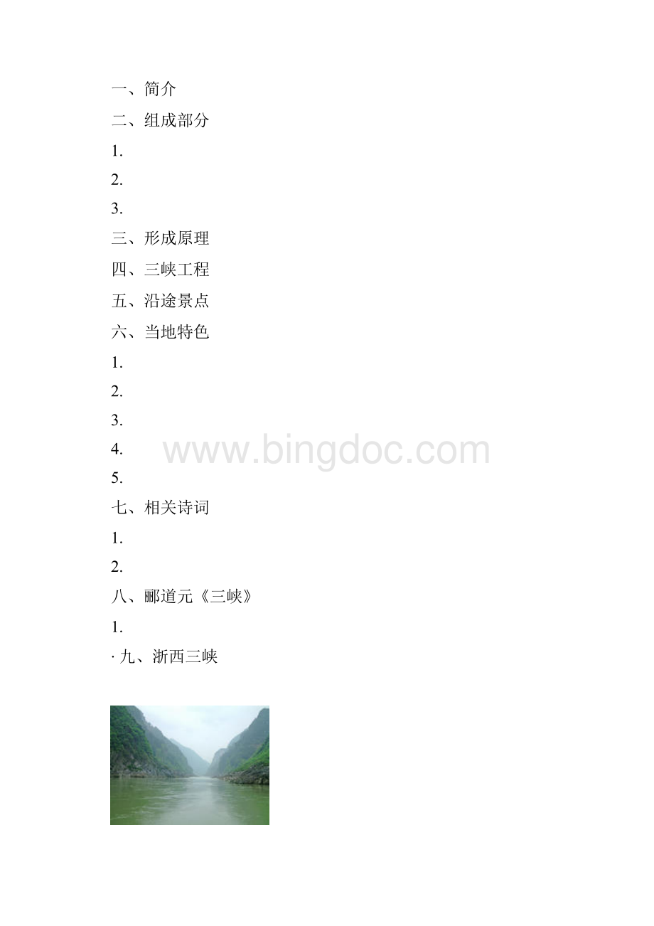 七年级语文下册《三峡》备课资料大全长版.docx_第2页