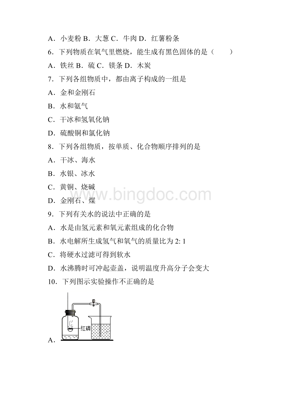 河南省南阳市内乡县中考一模化学试题 答案和解析Word文件下载.docx_第3页