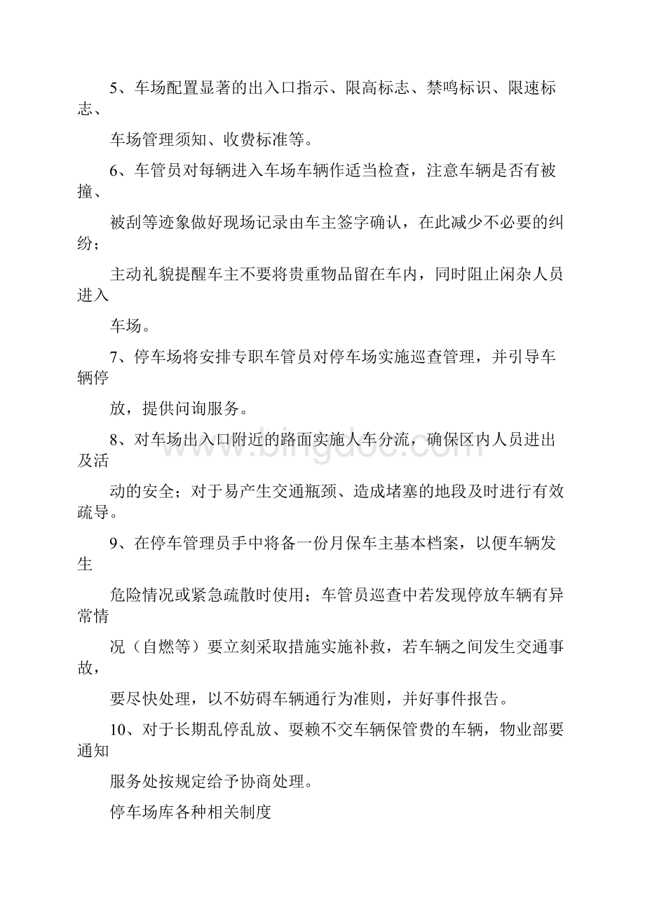 停车场服务方案文档格式.docx_第2页