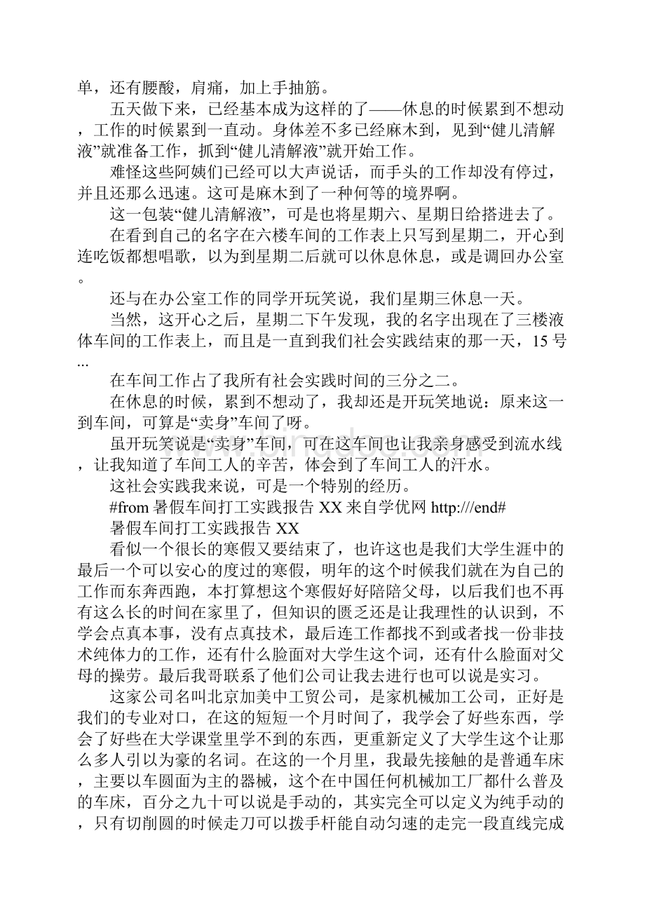 XX年暑假车间打工实践报告Word下载.docx_第2页