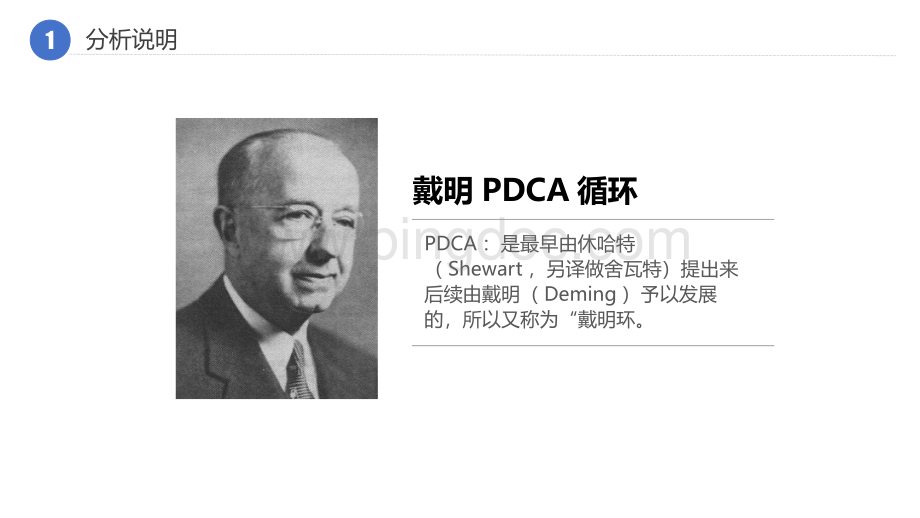 医院PDCA循环工作方法培训.pptx_第3页