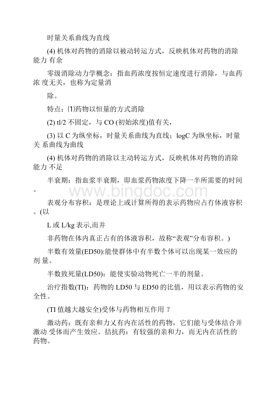 临床医学药理学复习资料doc.docx_第2页