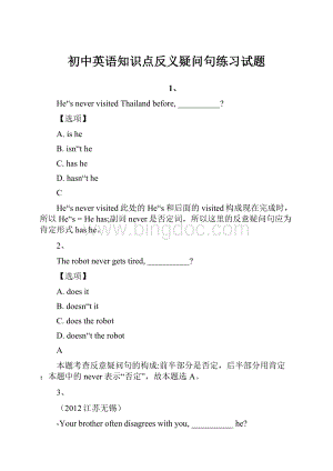 初中英语知识点反义疑问句练习试题.docx