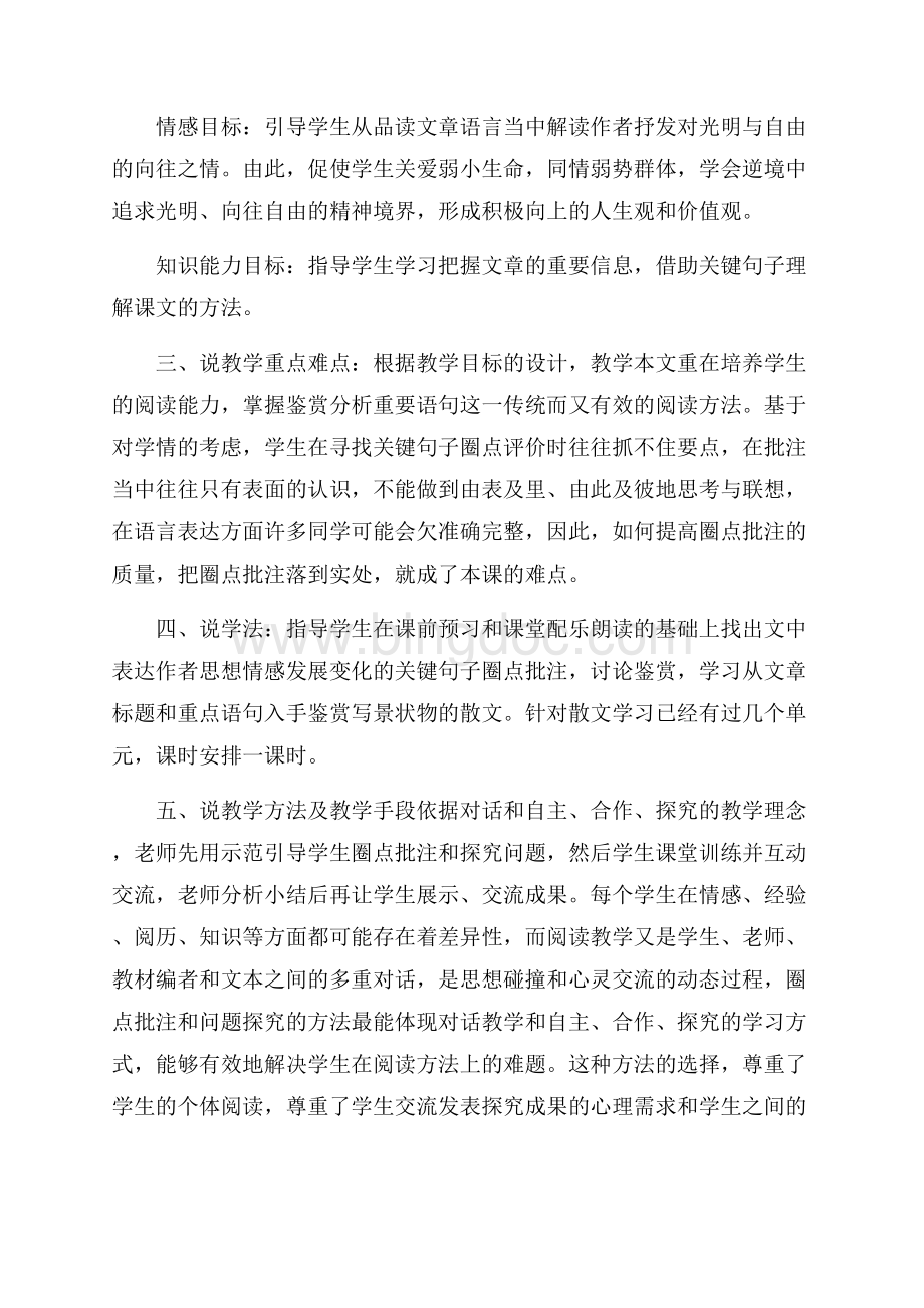 《囚绿记》说课稿5篇.docx_第2页