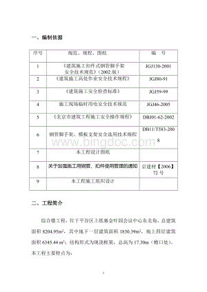 架-子-工-程-施-工-方-案.doc