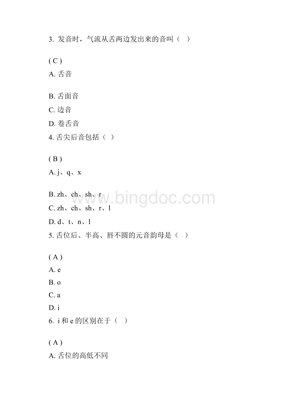 现代汉语第二次作业答案Word下载.docx_第2页