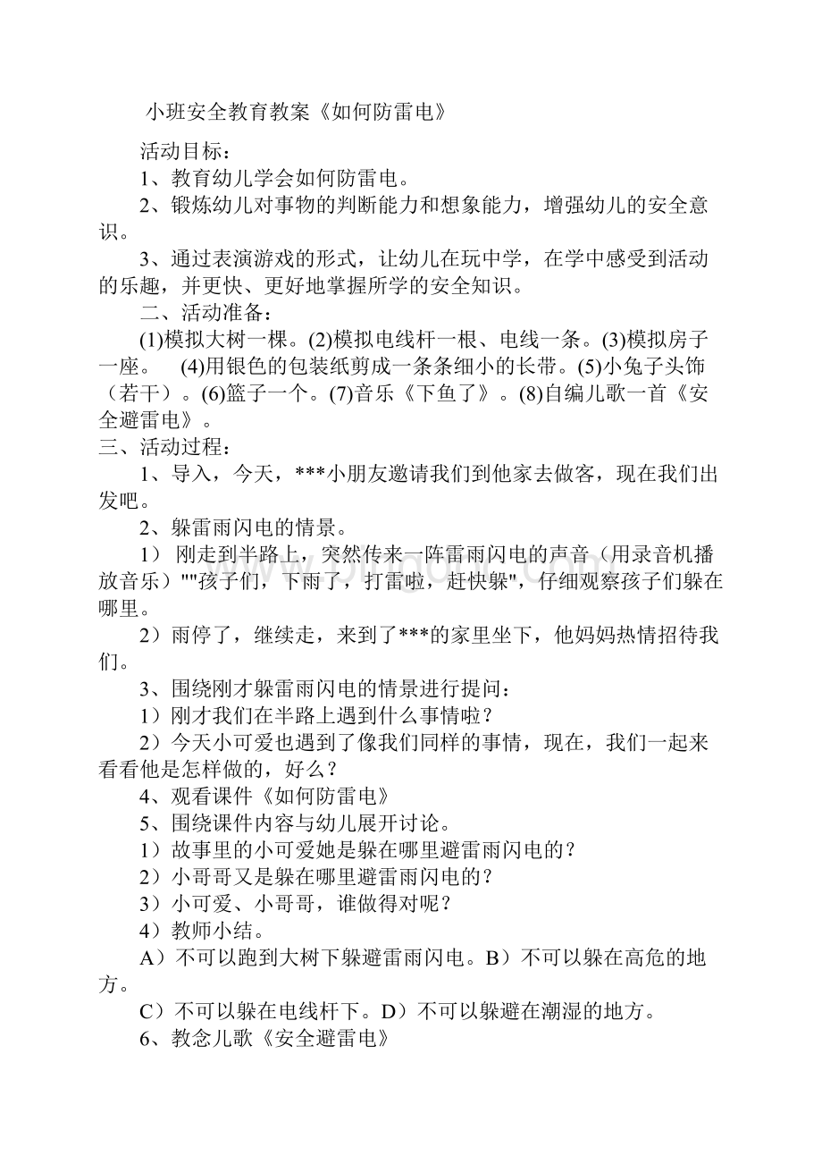 小班安全教育教案.docx_第2页