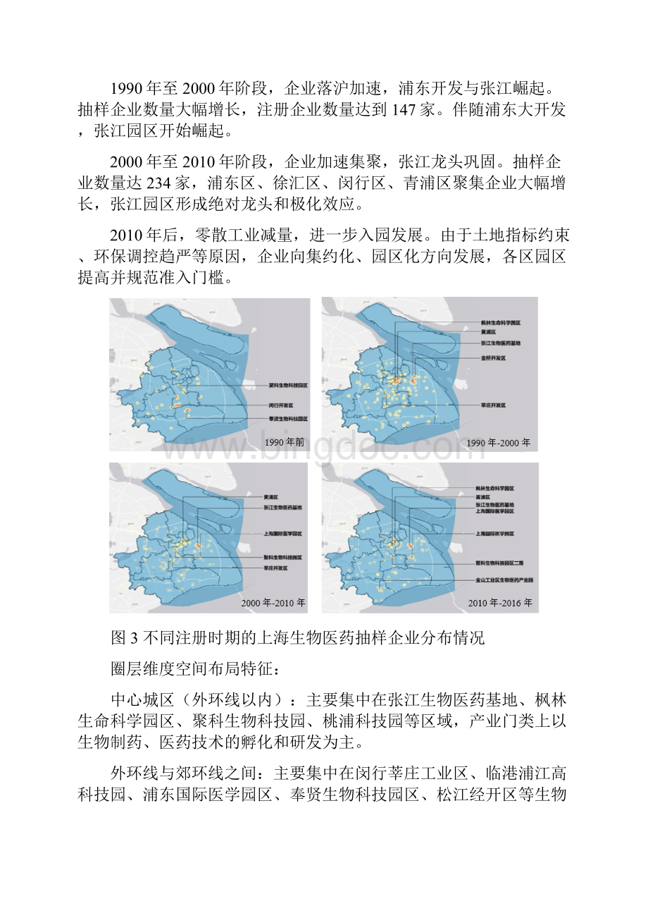 上海市生物医药产业布局及对策研究Word格式.docx_第3页
