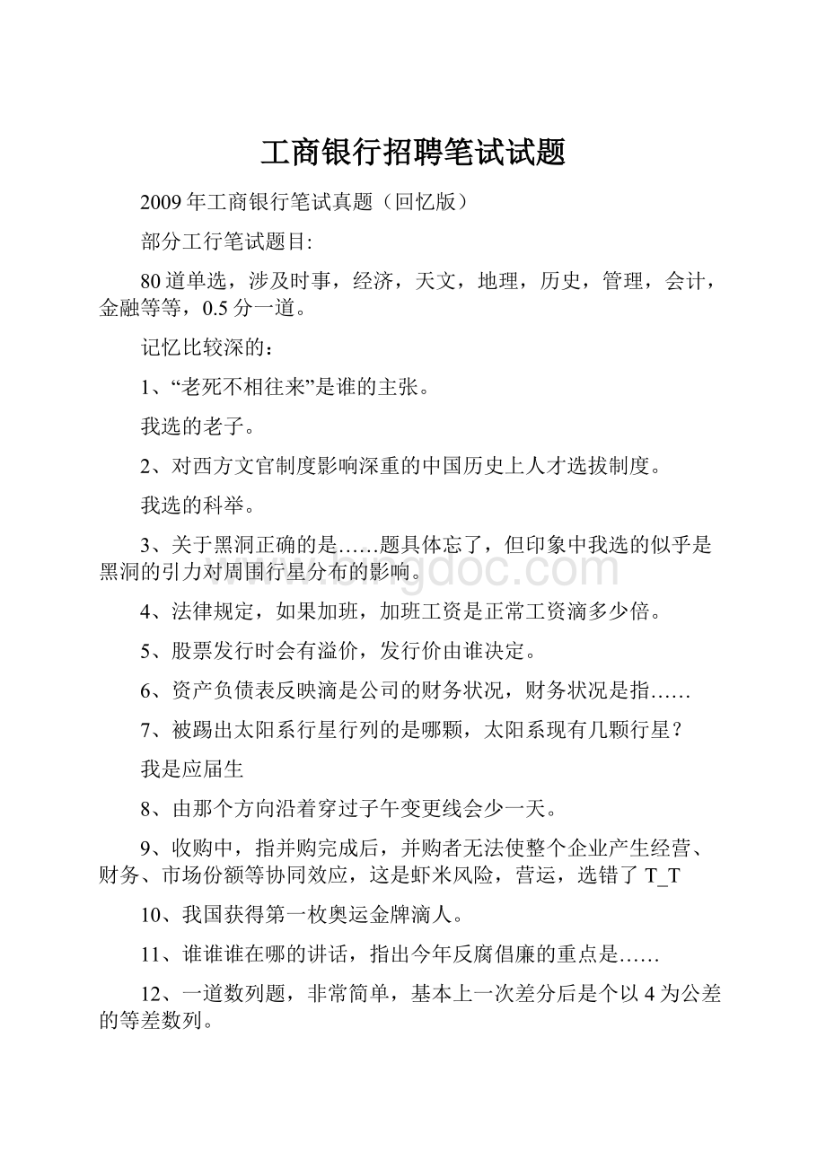 工商银行招聘笔试试题Word文件下载.docx_第1页