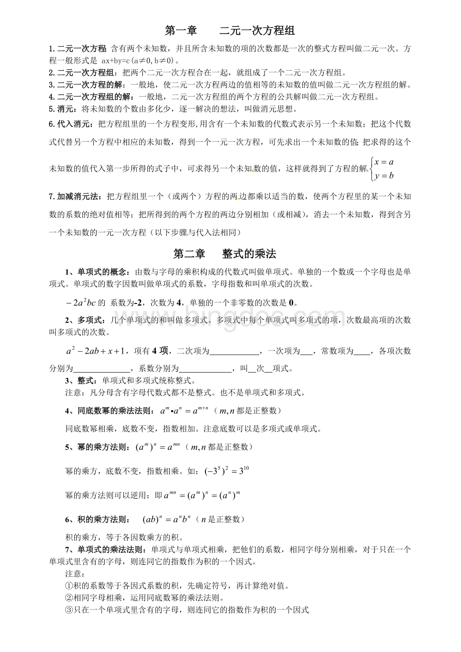 七年级下册数学知识点总结与归纳.doc_第1页