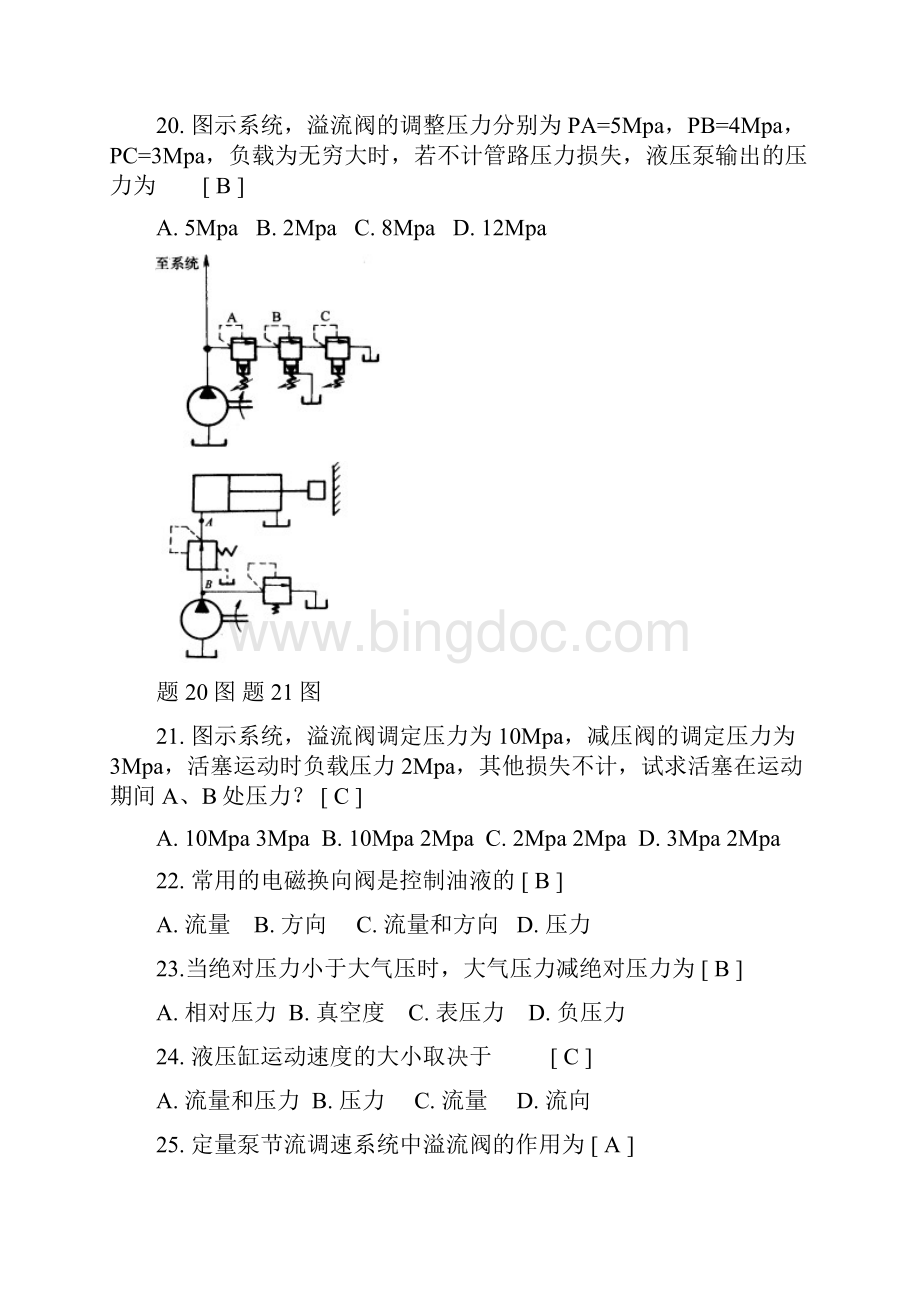 液压传动及控制复习题1教程文件.docx_第3页