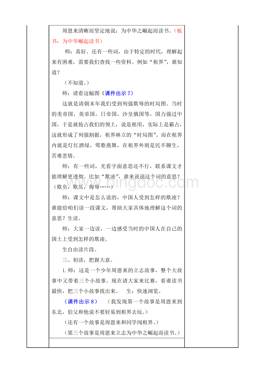 全新部编版四年级语文上册22.为中华之崛起而读书教学设计（含反思）.docx_第3页