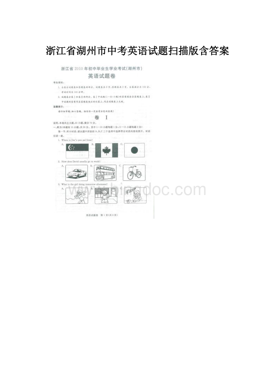 浙江省湖州市中考英语试题扫描版含答案.docx_第1页