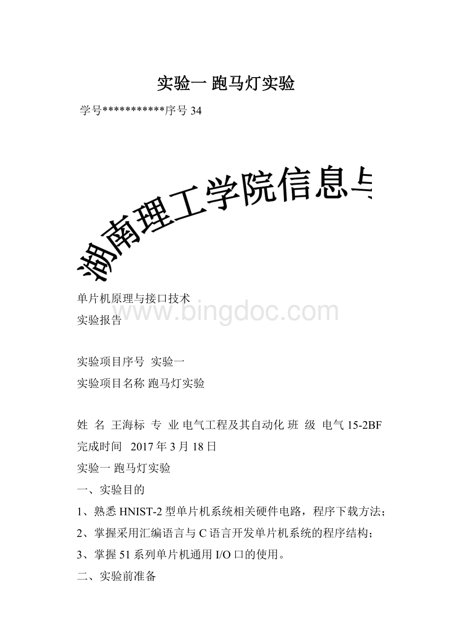 实验一跑马灯实验.docx