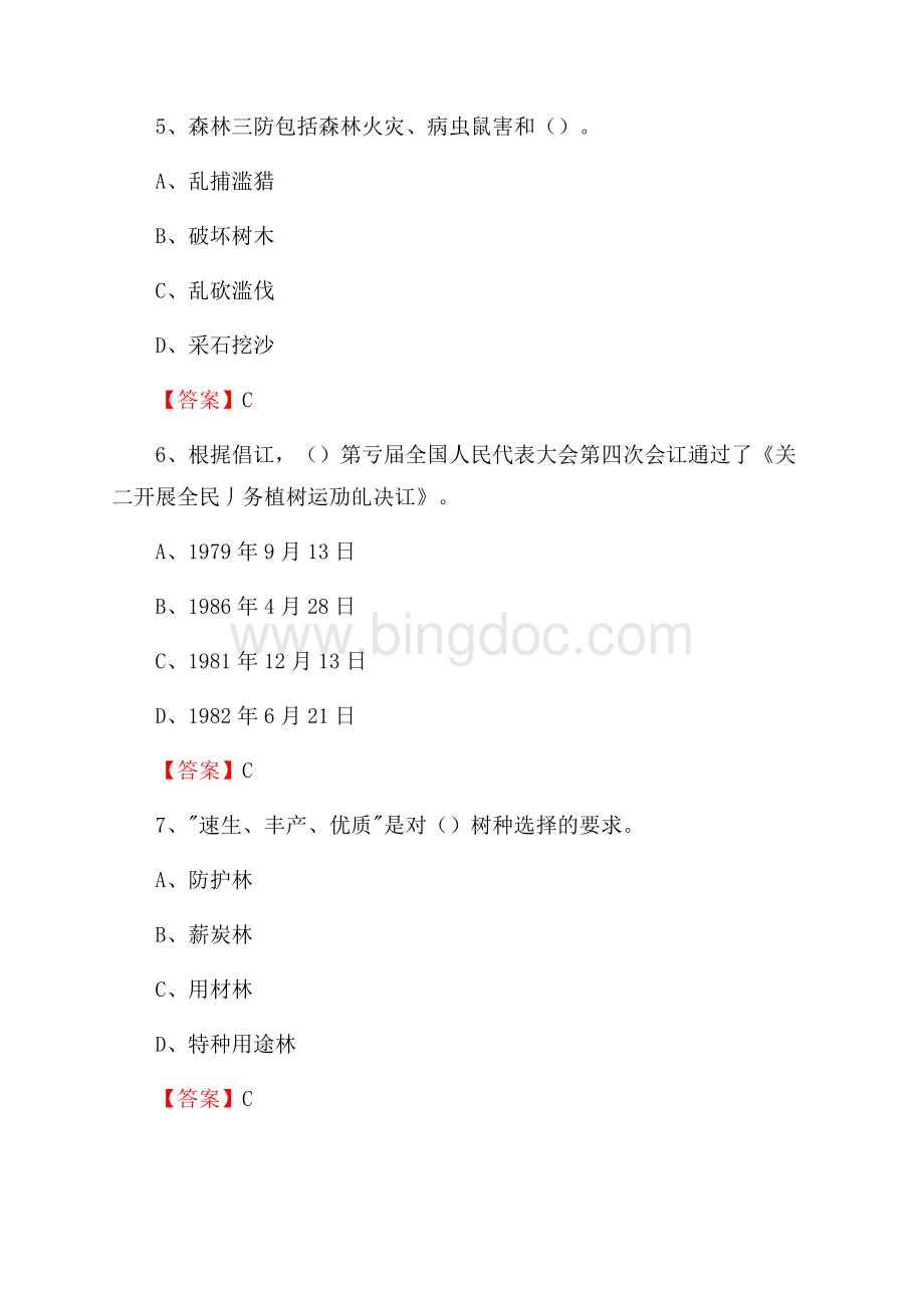 宁阳县事业单位考试《林业基础知识》试题及答案.docx_第3页