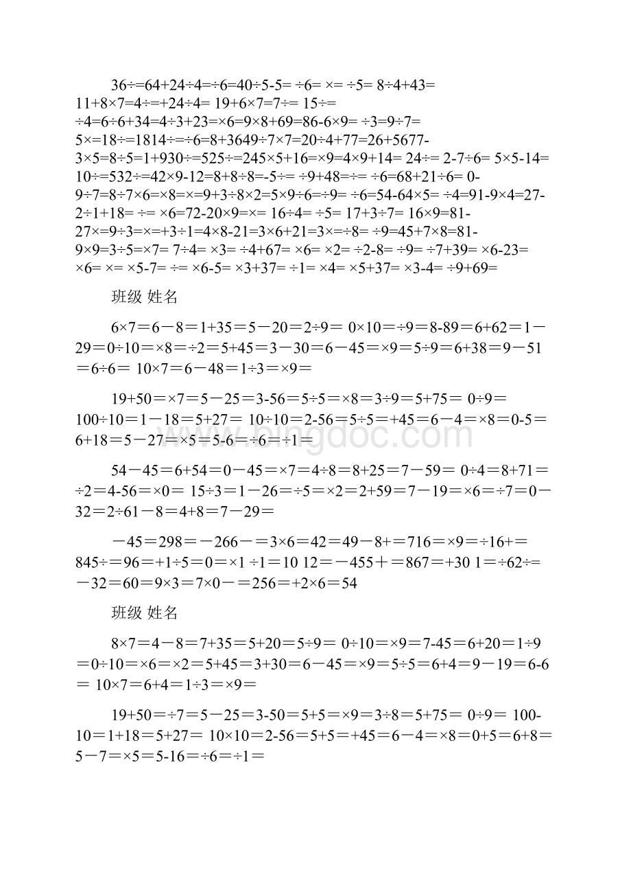 小学二年级数学口算练习题Word下载.docx_第2页