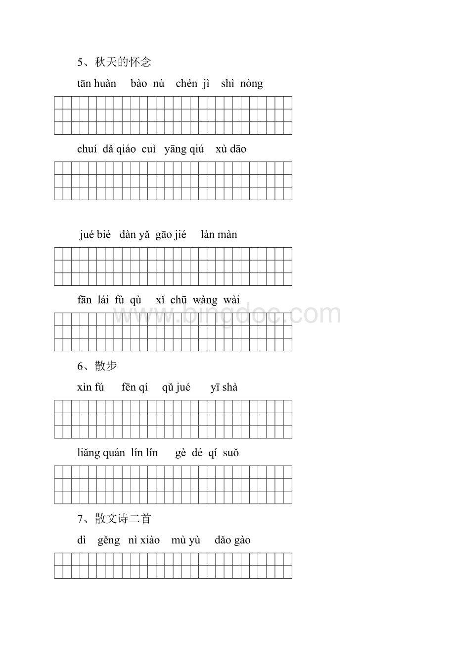 七年级上册字词基础知识带田字格.docx_第3页