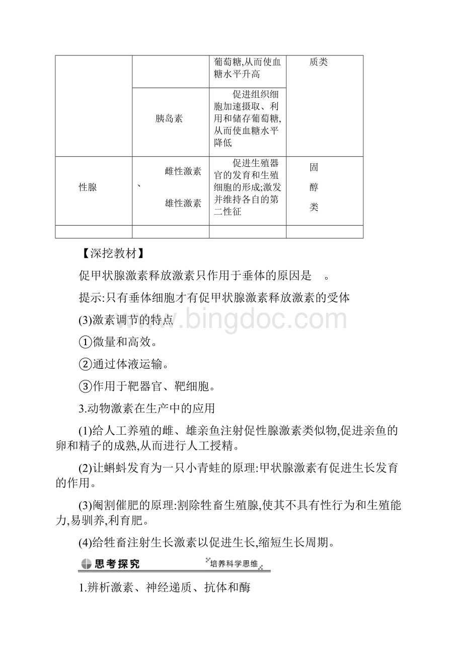 届 一轮复习人教版激素调节及与神经调节的关系学案Word格式.docx_第3页