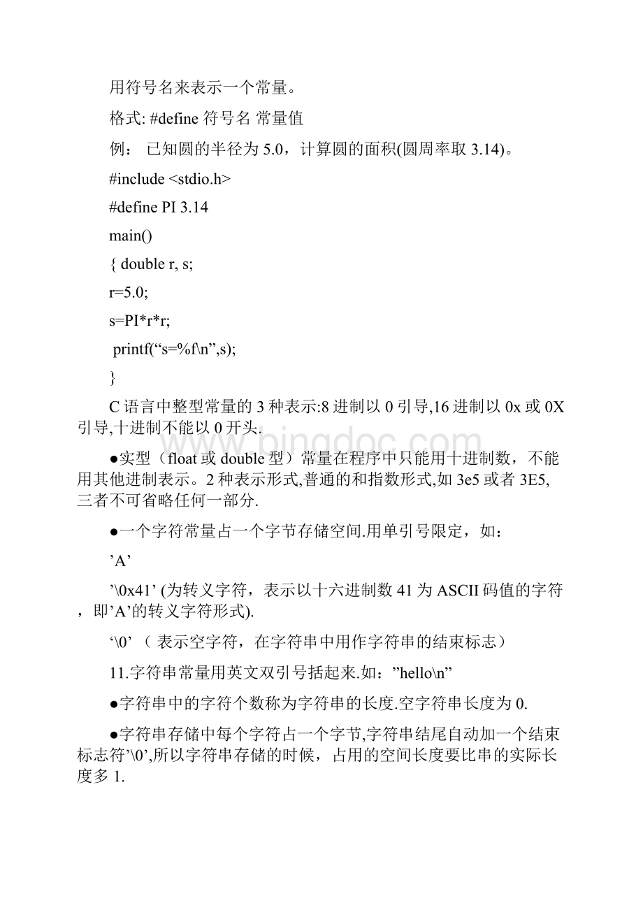 期末复习C语言知识点归纳.docx_第3页