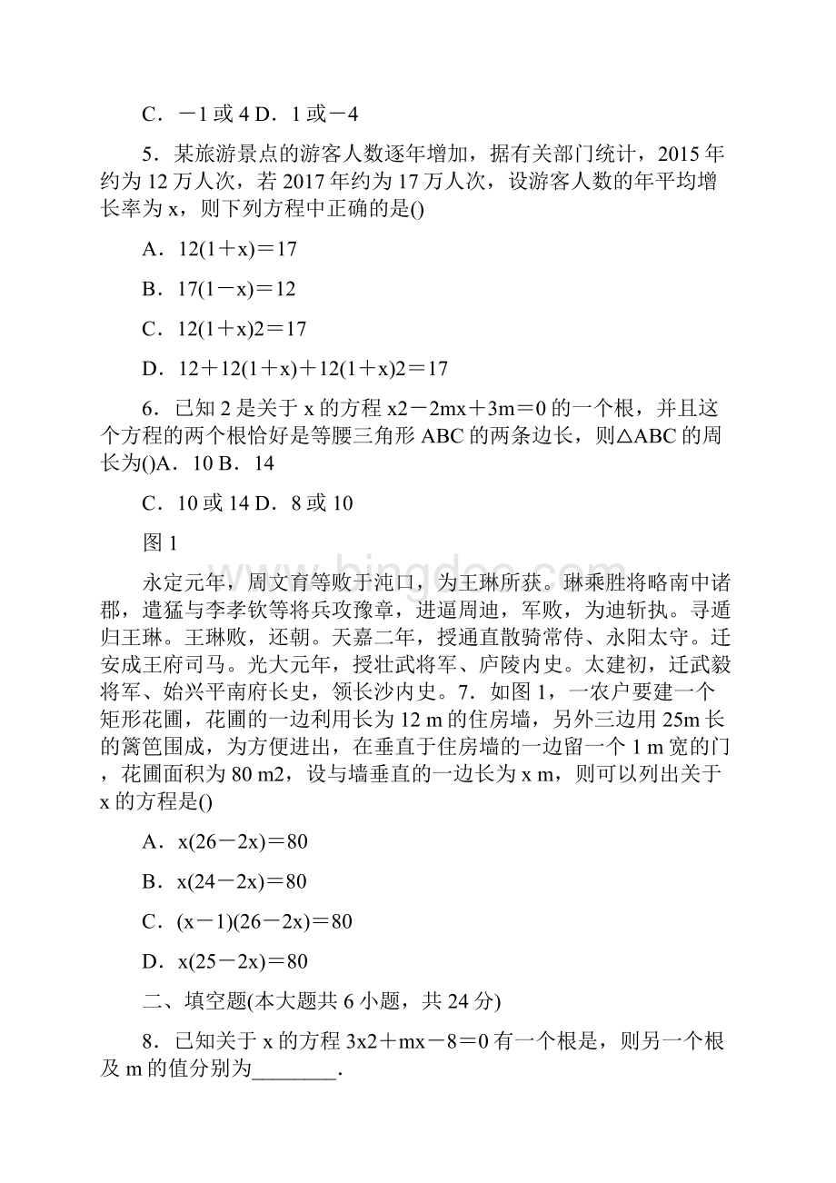 九年级数学上册第二章一元二次方程单元综合测试新版北师大版文档格式.docx_第2页