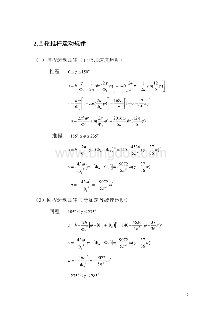 哈工大机械原理大作业凸轮机构设计题.doc_第2页