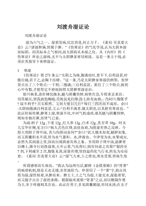 刘渡舟湿证论.docx