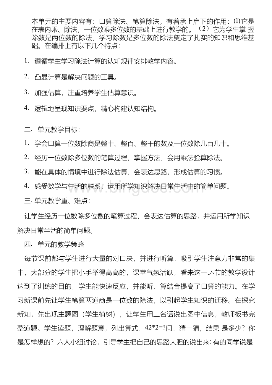 三年级下册数学单元整合教学设计文档格式.docx_第3页