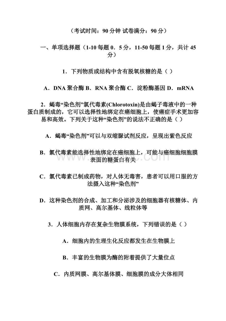 黑龙江省哈尔滨市第六中学届高三生物月考试题含答案.docx_第2页