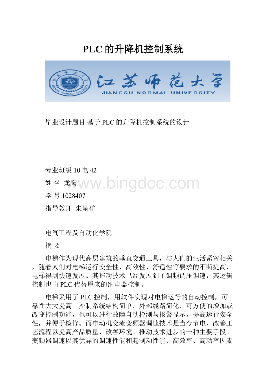 PLC的升降机控制系统.docx