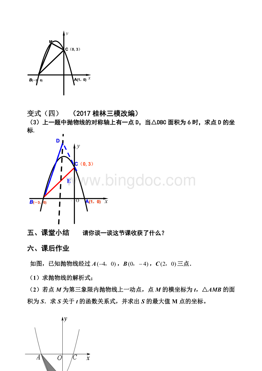 探索二次函数中三角形的面积计算问题.doc_第3页