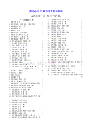 高考语文必背70篇古诗文.doc